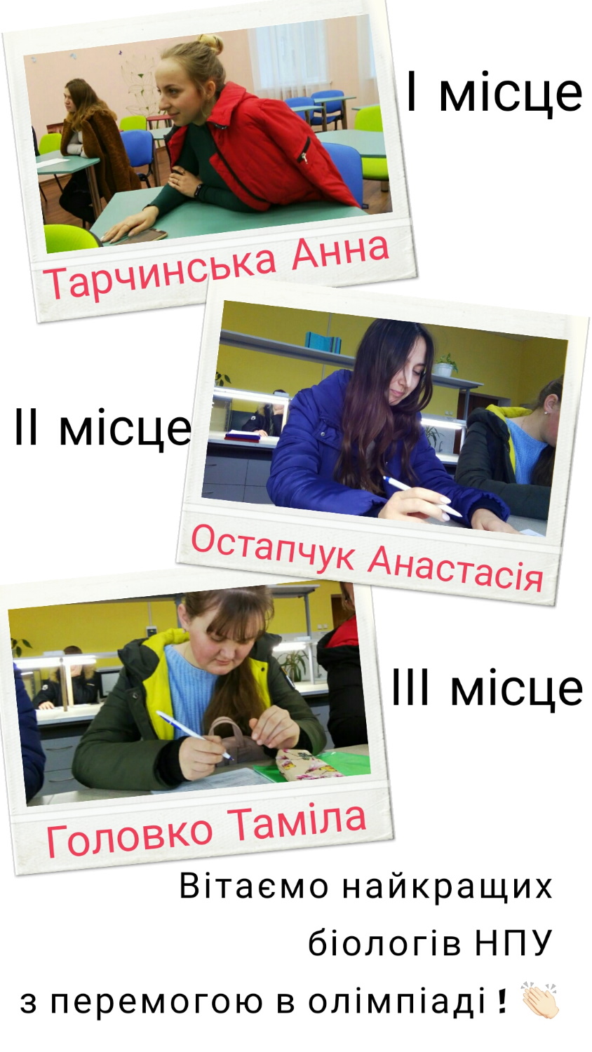 Результати 1 етапу студ олімпіади з біології 2020