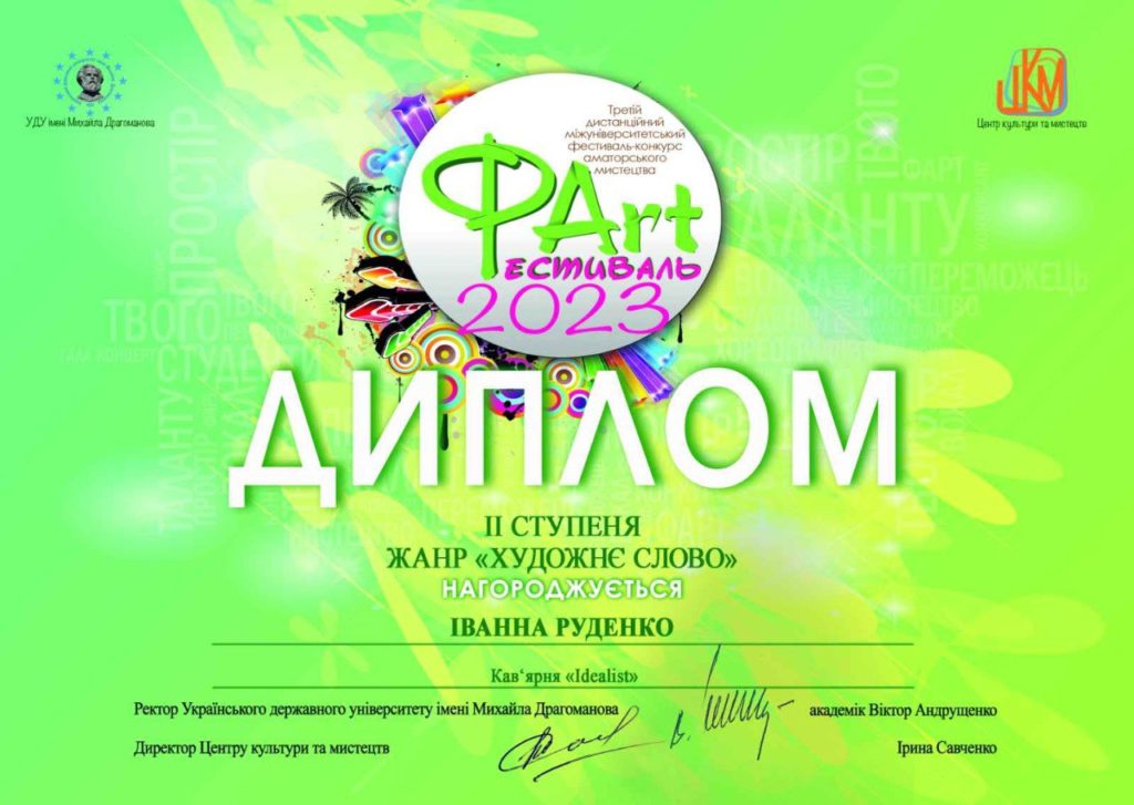 Дипломи фестивалю Фарт 2023 1