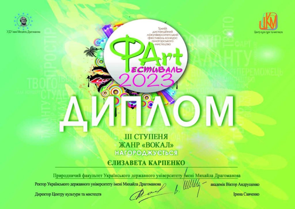 Дипломи фестивалю Фарт 2023 3